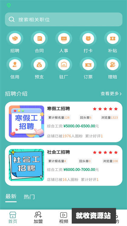 甜聘找工作APP官方版下载
