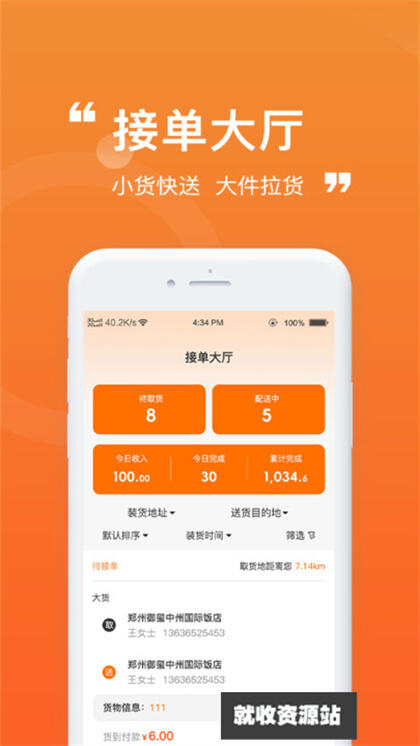 货车通车主端APP下载2024最新版