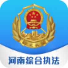 河南综合执法二期app