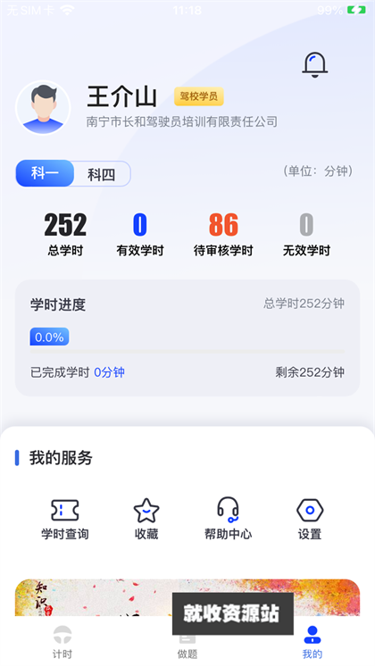九午驾培APP下载2024最新版