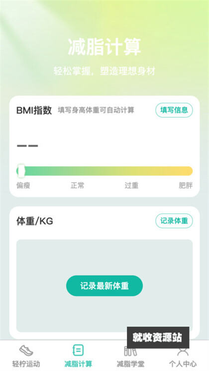 轻柠妙减APP官方版免费下载