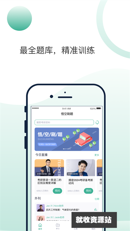 悟空刷题APP下载2024最新版