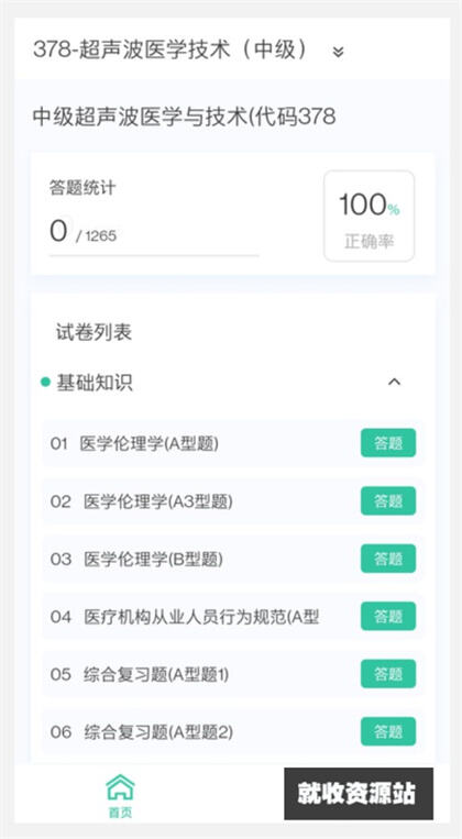 超声波医学技术新题库app下载2024最新版