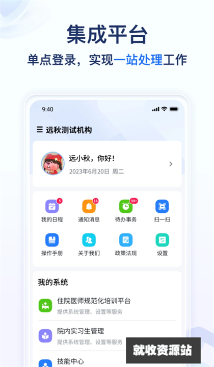 远秋医教云APP下载2024最新版