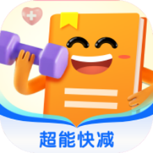 超能快减APP
