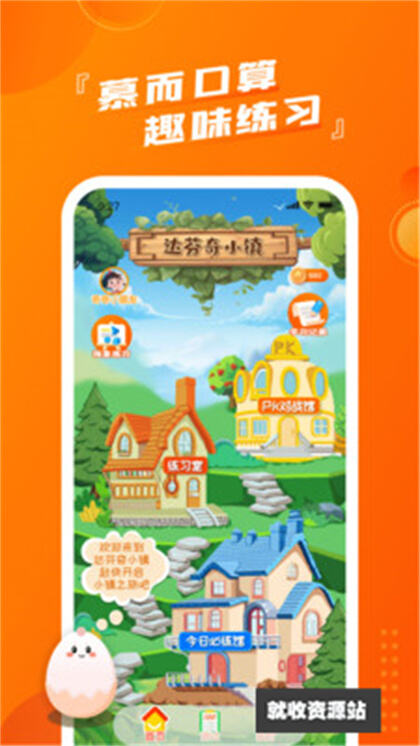 慕而口算app下载2025最新版