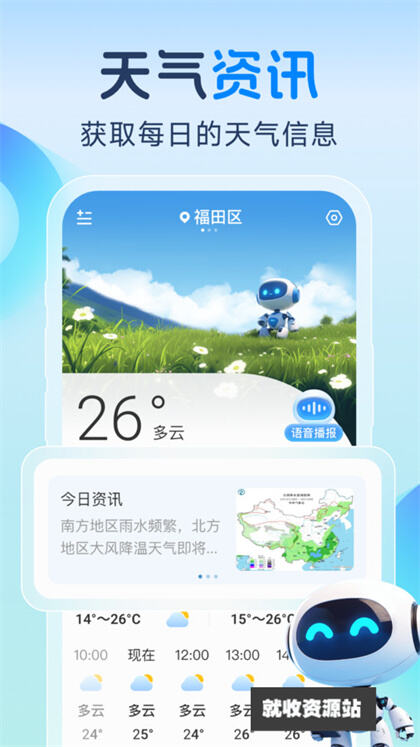 智知天气app官方版免费下载
