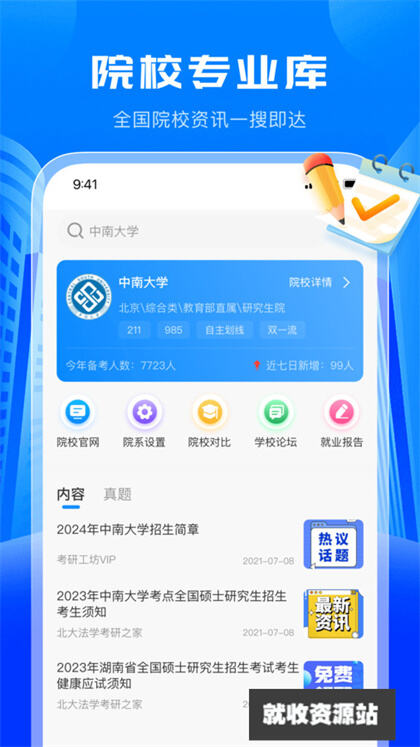 考研轻松学app下载2024最新版