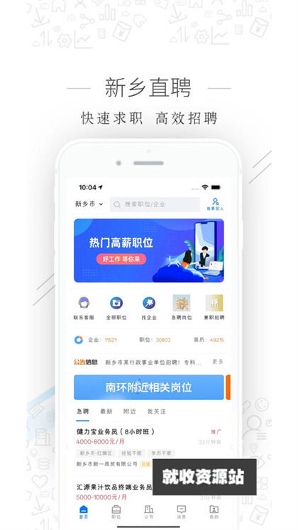 新乡直聘app官方版免费下载