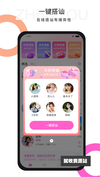 珍友交友app官方版下载安装