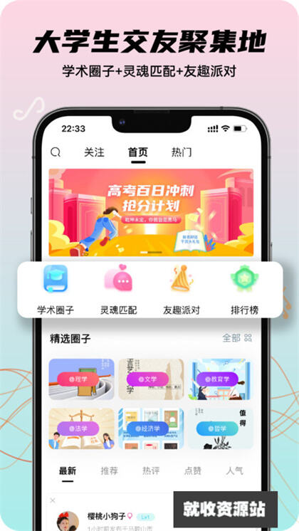 友趣校园app官方版免费下载