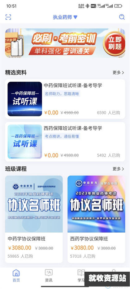 识宇职考APP下载2024最新版