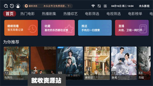 木头影视APP下载2024最新版