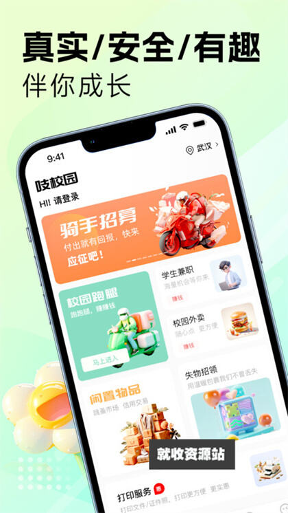 吱校园APP下载2024最新版