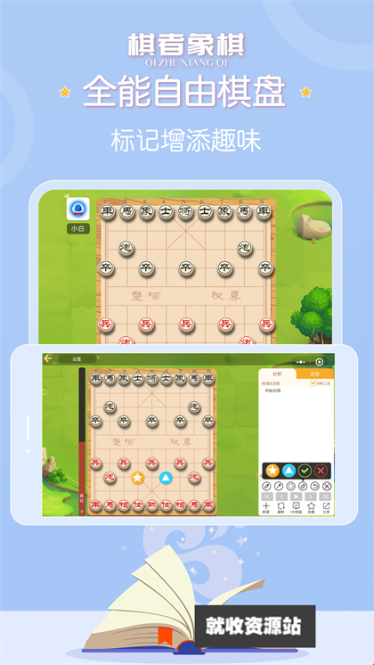 棋者象棋少儿版app下载2024最新版