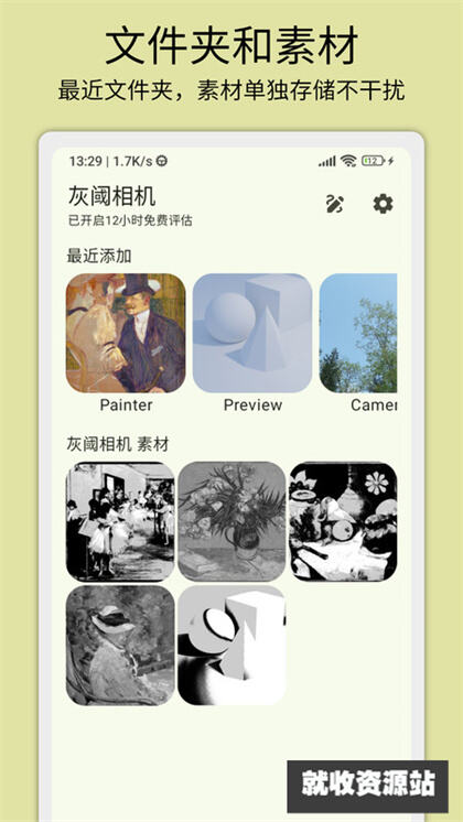 灰阈相机APP官方最新版下载