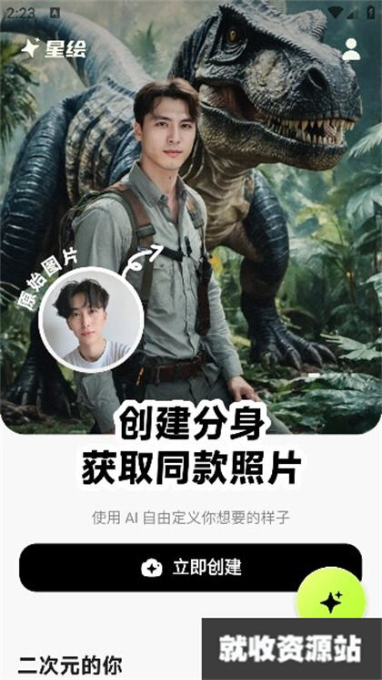 星绘ai软件下载2024最新版