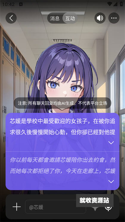 rochat ai软件官方版下载