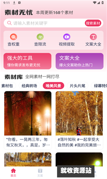 素材无忧APP下载2024最新版