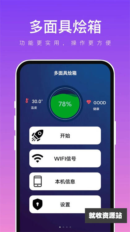 多面具烩箱app安卓免费下载