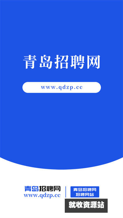 青岛招聘网APP官方版下载安装