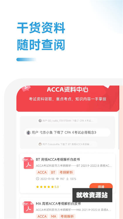 ACCA随考习题宝app安卓版下载