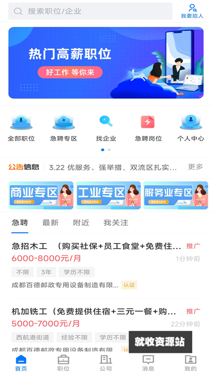 双流云招聘app官方版下载