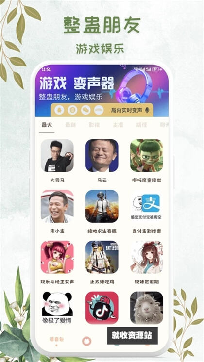吃鸡精英变音器app安卓免费下载