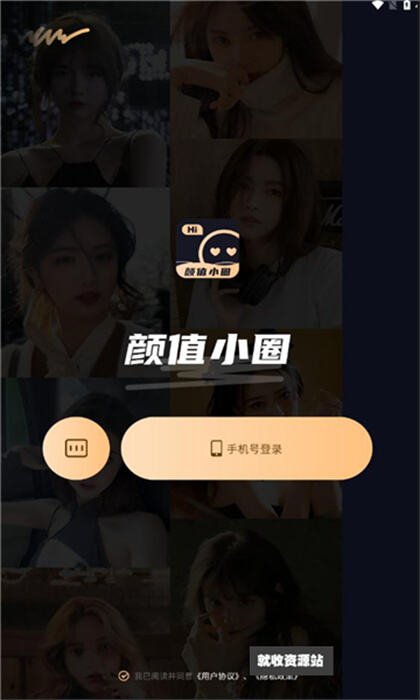 颜值小圈app下载2024最新版