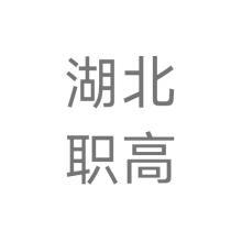 湖北职高APP