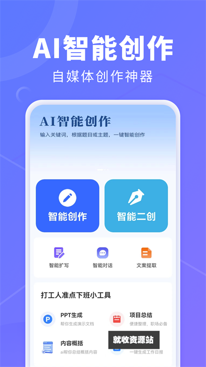 AI创作鹅app官方版下载安装