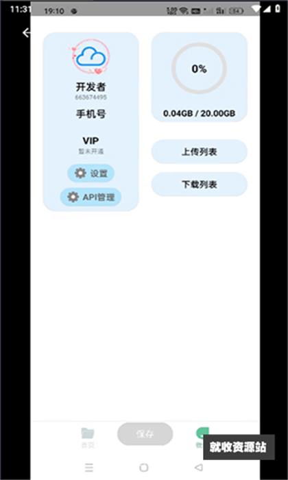 青云网盘APP官方版下载安装