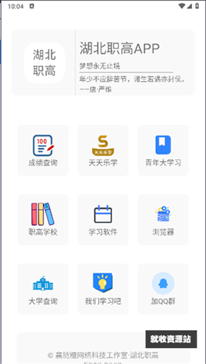 湖北职高APP下载2024最新版