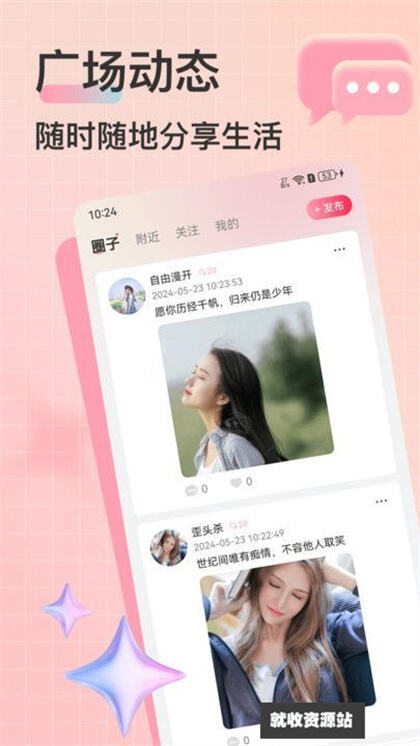 想恋交友app安卓版免费下载