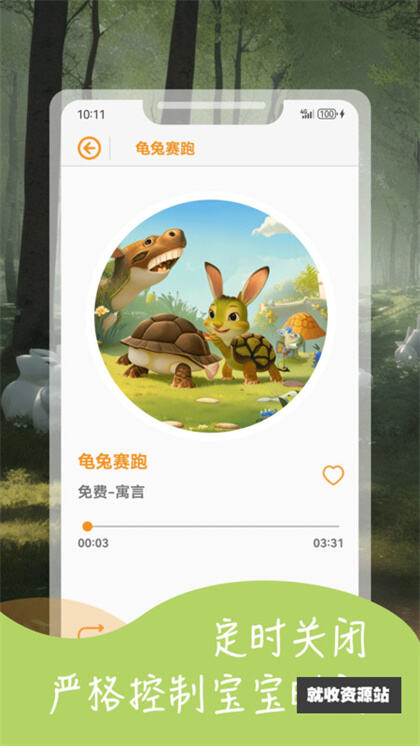宝宝益智故事APP官方版下载