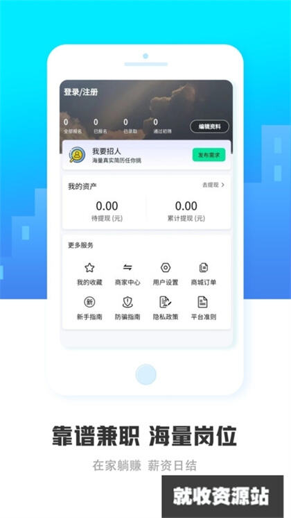 才聚兼职app官方版免费下载