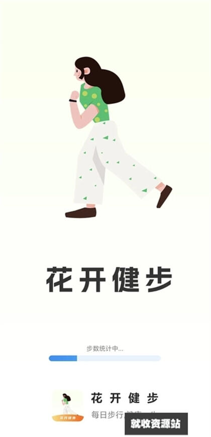 花开健步APP安卓版免费下载