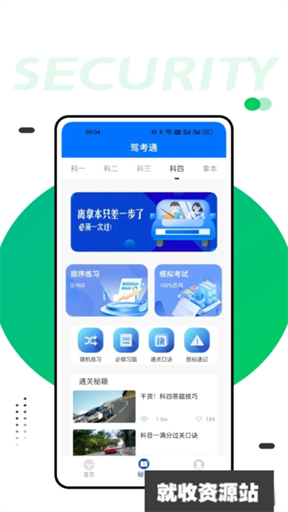 交建通考驾照app安卓版下载