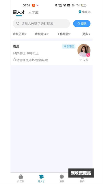 人才集市app官方版下载