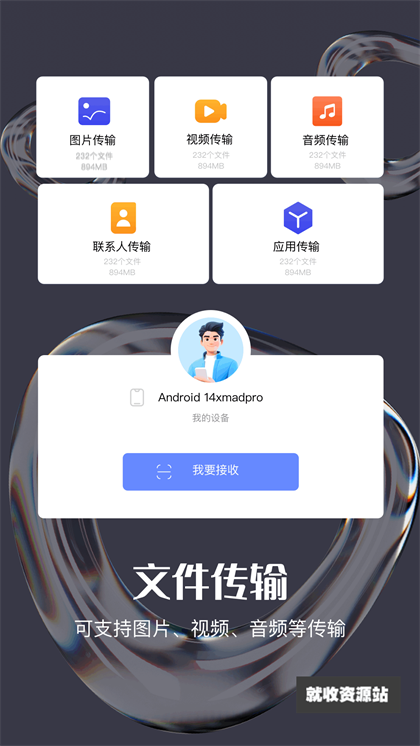 Tep克隆助手app安卓版下载