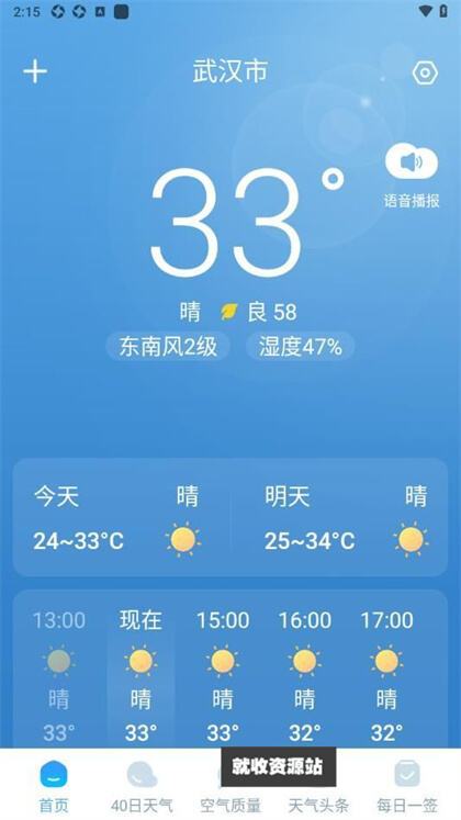 雨霞天气app安卓免费版下载