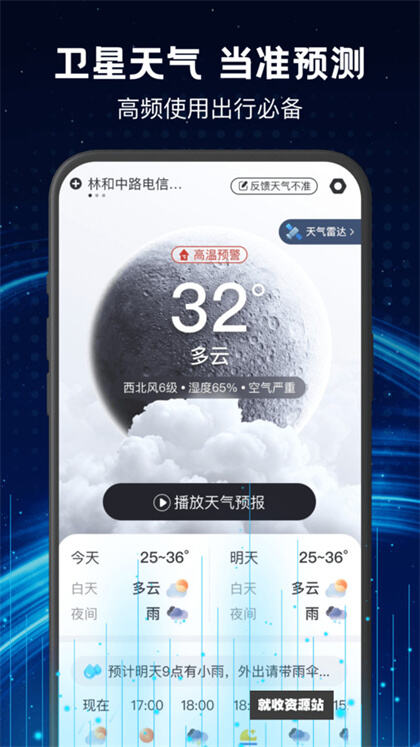 卫星实时天气app官方版下载