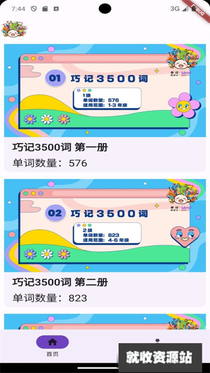 3500词app下载2024最新版