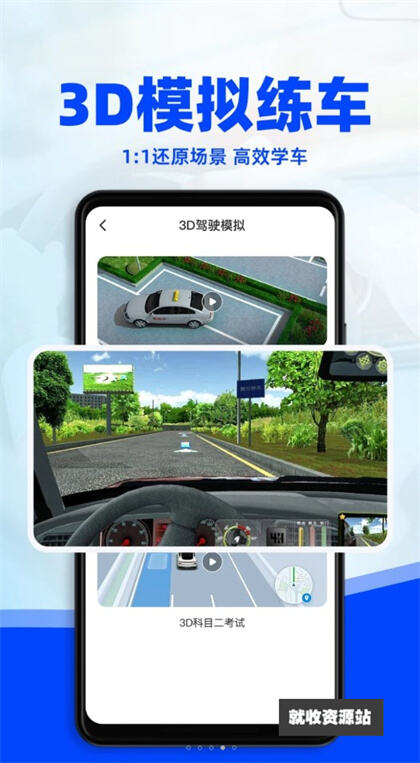 考驾照3D练车app下载2024最新版