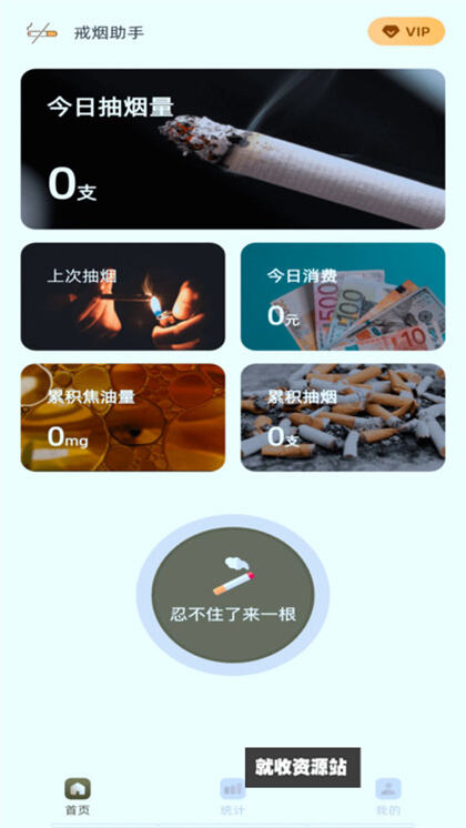 戒烟有数APP下载2024最新版