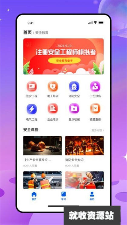练工保app下载2024最新版