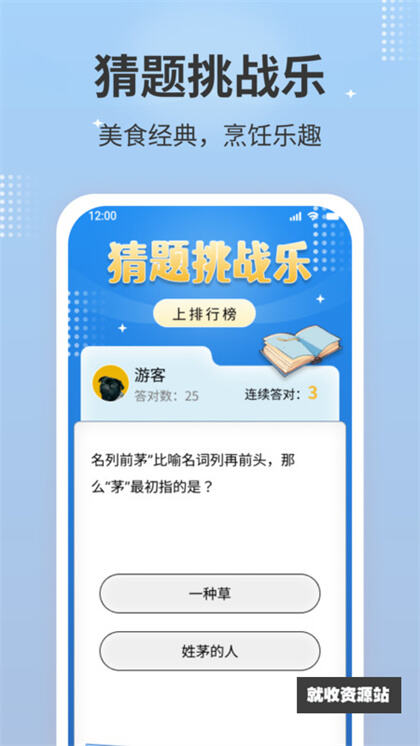 猜题挑战乐APP免费版下载