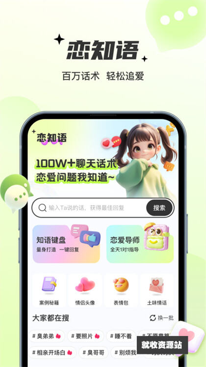恋知语app下载2024最新版