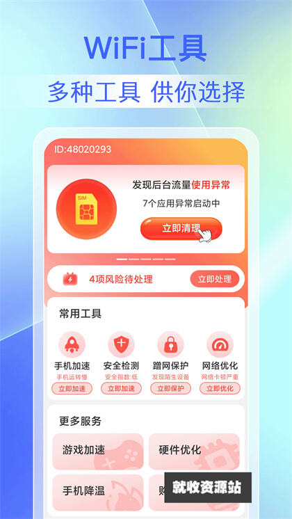 畅连WiFi钥匙app下载2024最新版