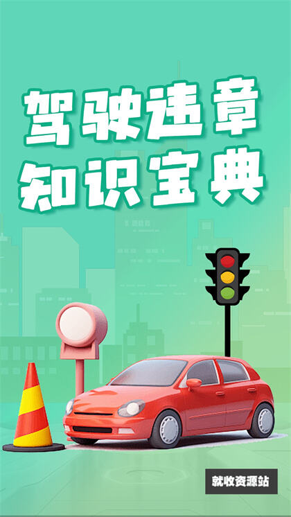 开车违章查询app安卓版下载安装